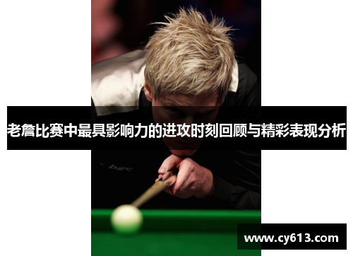 老詹比赛中最具影响力的进攻时刻回顾与精彩表现分析