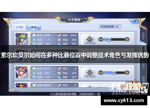 索尔坎贝尔如何在多种比赛位置中调整战术角色与发挥优势